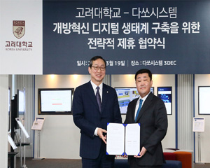 다쏘시스템, 고려대 공대와 디지털 생태계 선도 인재 양성한다